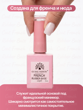 Каучуковая база для гель-лака френч Global Fashion, цвет прозрачно-молочный, 15 мл