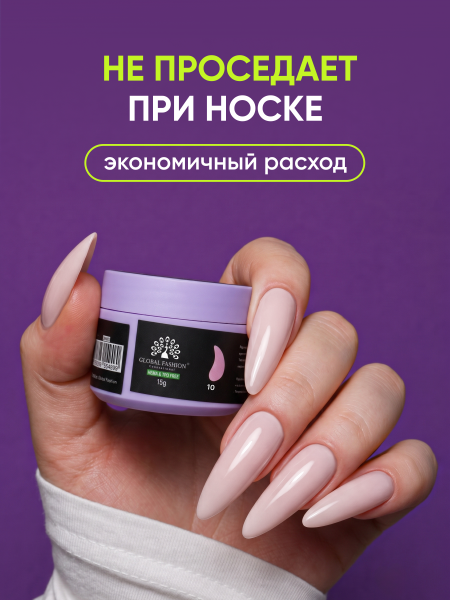 Гель для наращивания Global Fashion, 4 Season Jelly Builder Gel Hema & Tpo Free 15g,  10