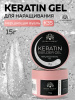 Гель для ногтей KERATIN BUILDER GEL 15g K35 мерцающая вуаль