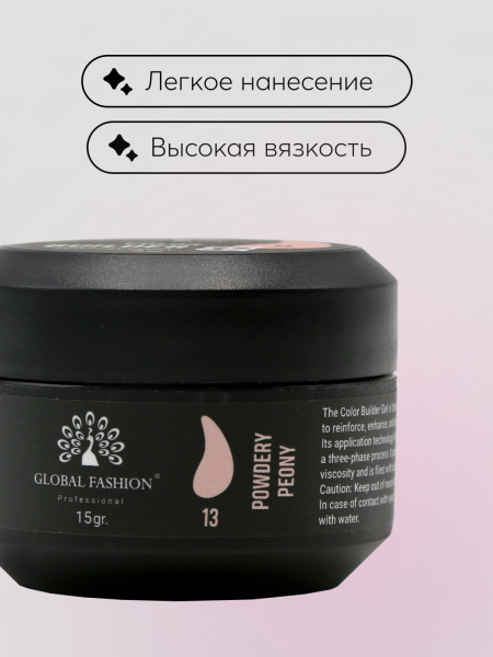 Гель для моделирования ногтей 15 гр, Color Builder Gel 13- Powdery peony