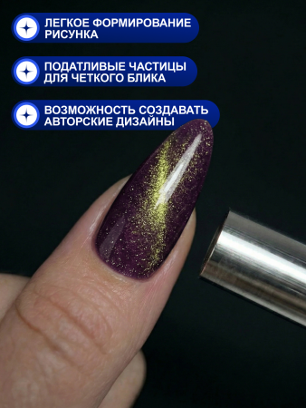 Гель лак кошачий глаз, Global Fashion, Fruit cat eyes 11D 8ml, 03, grape