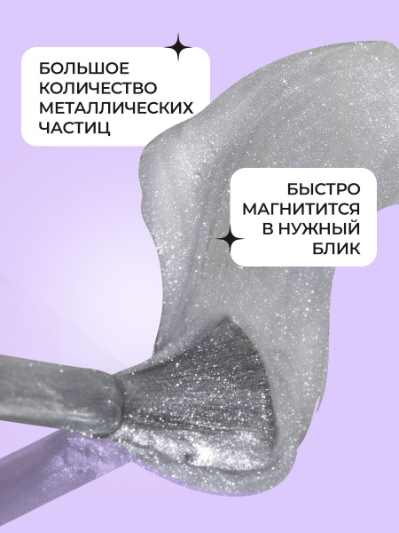 Топ Changing Cat eyes, серебристый 15 мл