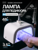 Педикюрная лампа для сушки ногтей на аккумуляторе, Cordless UV/LED, 48w, F5 Pro