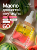 Масло укрепляющее двухфазное для ногтей Watermelon, Global Fashion, 60 мл