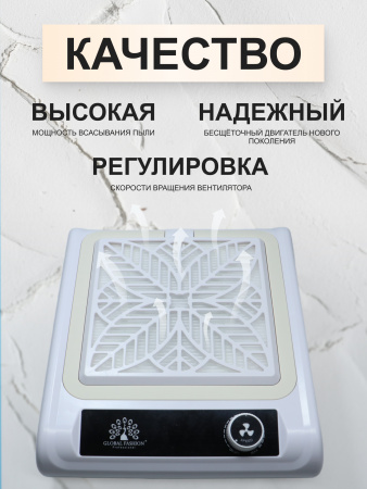 Вытяжка для маникюра Global Fashion, 35тыс об. 150w, GF-8643, white 