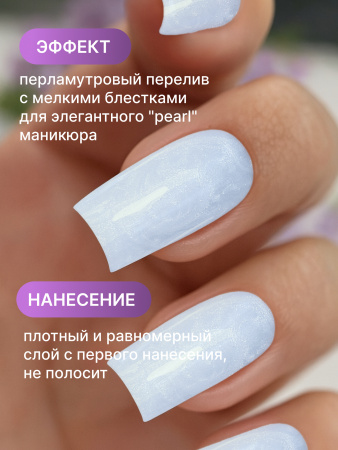 Жемчужный гель-лак для ногтей 8  мл, #08