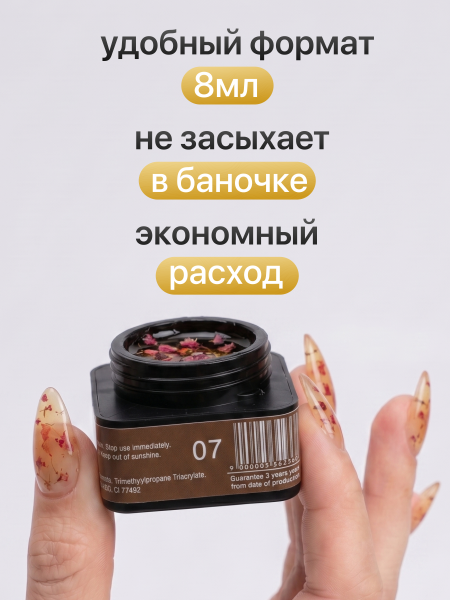 Гель для наращивания Global Fashion, Builder Flower Gel, 8ml, 07