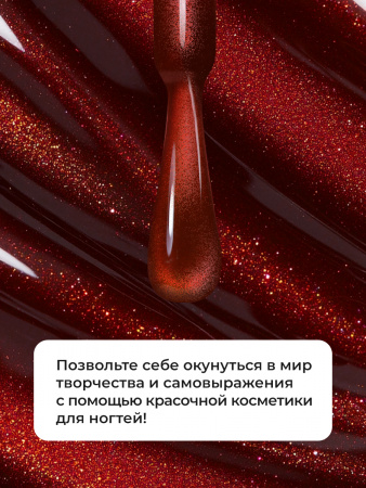 Гель лак кошачий глаз Neon Party Cat Eye Global Fashion, 8мл, 006