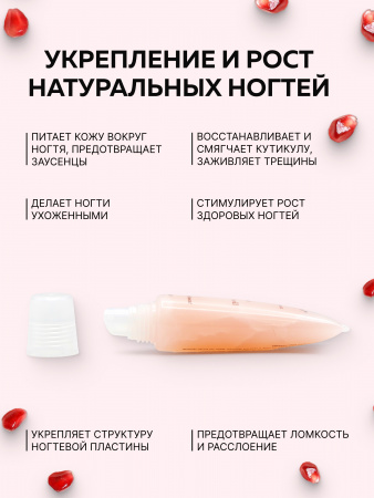 Увлажняющий крем для кутикулы, 15 гр, Pomegranate