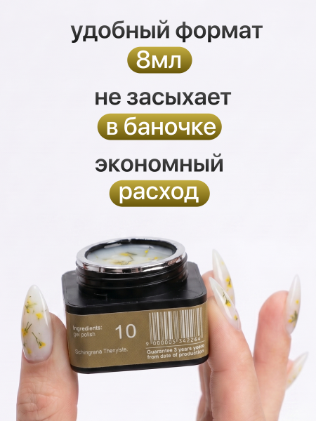 Гель для наращивания Global Fashion, Builder Flower Gel, 8ml, 10