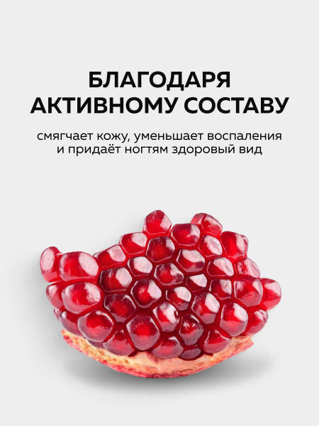 Крем для кутикулы в баночке, Global Fashion, cuticle care cream, Pomegranate