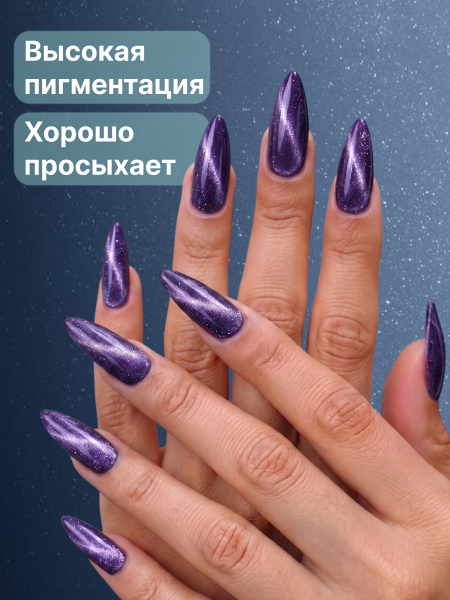 Гель лак кошачий глаз, Global Fashion, Magic Glaze cat eyes, 8ml, 20