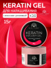Гель для ногтей KERATIN BUILDER GEL 15g K30 неоново-розовый