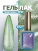 Гель лак кошачий глаз, Global Fashion, Magic Glaze cat eyes, 8ml, 09