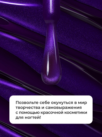 Гель лак кошачий глаз Neon Party Cat Eye Global Fashion, 8мл, 004