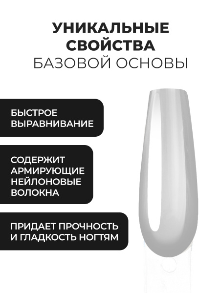 Файбер база, Fiber Base Global Fashion, 12 мл, Clear