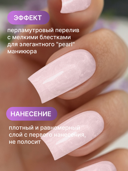 Жемчужный гель-лак для ногтей 8  мл, #04