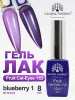 Гель лак кошачий глаз, Global Fashion, Fruit cat eyes 11D 8ml, 01, blueberry1