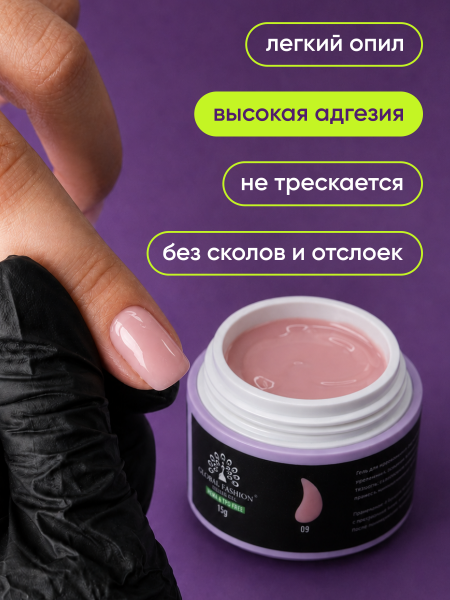 Гель для наращивания Global Fashion, 4 Season Jelly Builder Gel Hema & Tpo Free 15g,  09