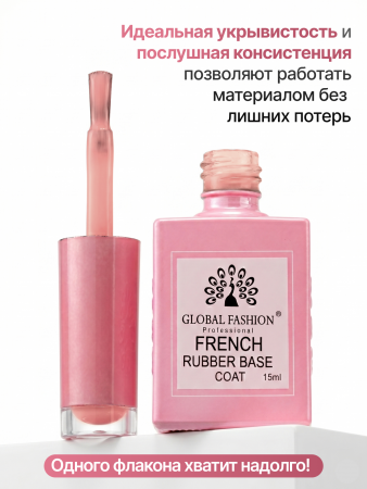Каучуковая база для гель лака френч, Rubber Base Coat French, 15 мл., Global Fashion 12