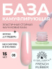 Френч база для ногтей, 15 мл, 06