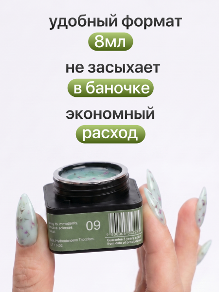 Гель для наращивания Global Fashion, Builder Flower Gel, 8ml, 09