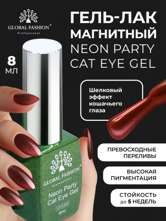 Гель лак кошачий глаз Neon Party Cat Eye Global Fashion, 8мл, 007