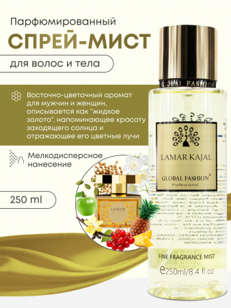 Мист для тела, Global Fashion, Lamar Kajal, 250ml