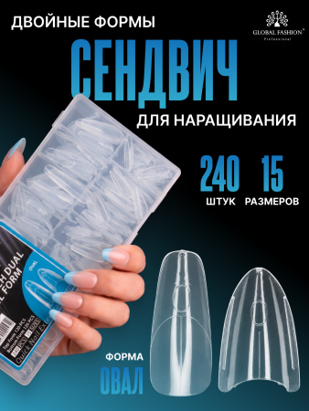 Верхние сэндвич-формы для наращивания ногтей Global Fashion "Oval" 15 размеров, 240 шт, овал