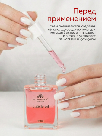 Масло укрепляющее двухфазное для ногтей Cherry, Global Fashion, 60 мл