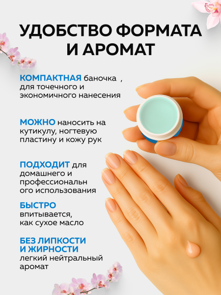 Крем для кутикулы в баночке, Global Fashion, cuticle care cream, Orchid