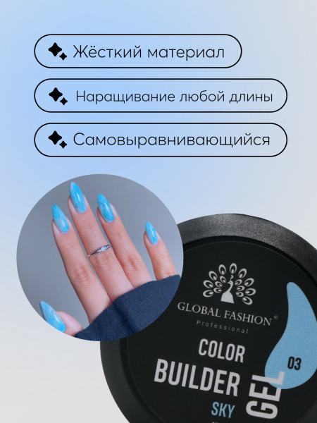 Гель для моделирования ногтей 15 гр, Color Builder Gel 03- Sky