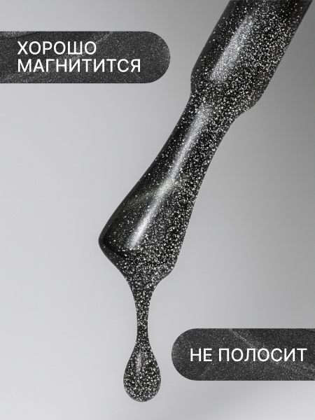 Гель лак кошачий глаз Obsidian Cat Eye Global Fashion, 8мл, 003
