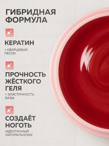 Гель для ногтей KERATIN BUILDER GEL 15g K16 вишневый