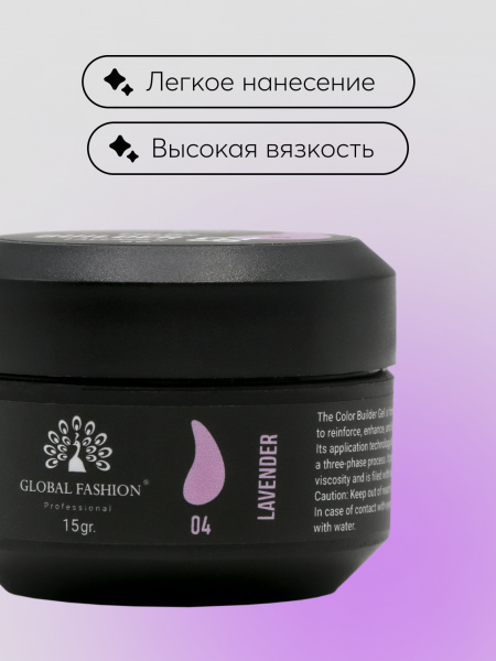 Гель для моделирования ногтей 15 гр, Color Builder Gel 04- Lavender