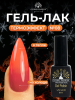 Гель лак термо от Global Fashion 08, 8 мл