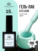 Гель лак Global Fashion, Gel polish 15 ml, 96