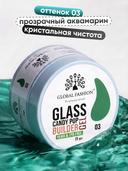 Гель для наращивания Global Fashion 15gr, Glass Candy Builder Gel 03