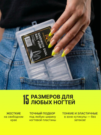 Верхние сэндвич-формы для наращивания ногтей Global Fashion "Миндаль" 15 размеров, 240 шт