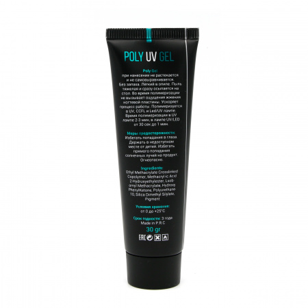 Поли UV гель (Полигель) Global Fashion 30 г 11