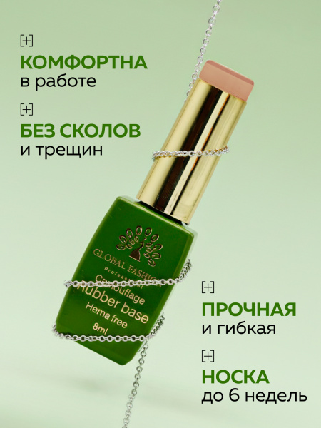 Камуфлирующая база для ногтей, Hema free, 8 мл 14
