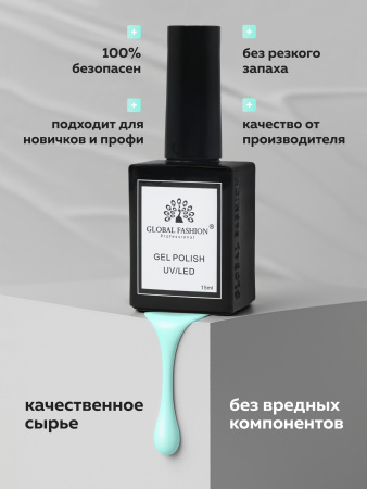 Гель лак Global Fashion, Gel polish 15 ml, 96