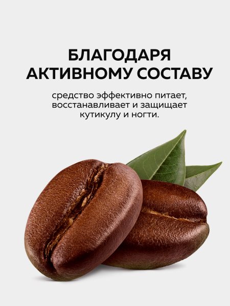 Крем для кутикулы в баночке, Global Fashion, cuticle care cream, Coffee