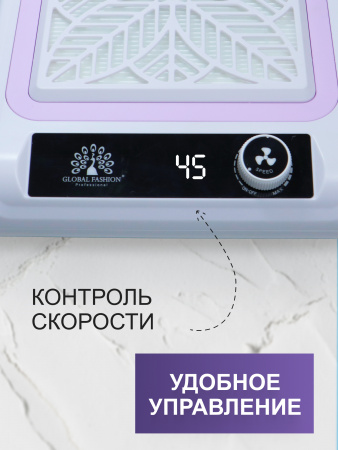 Вытяжка для маникюра Global Fashion, 35тыс об. 150w, GF-8643, purple