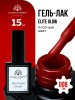 Гель лак Global Fashion, Elite Glow 15 ml, 08