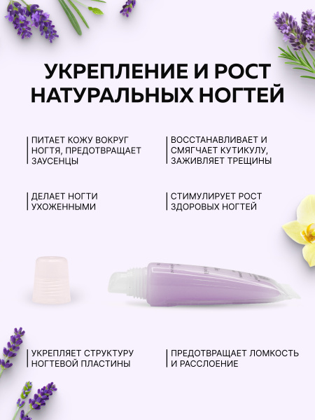 Увлажняющий крем для кутикулы, 15 гр, Lavender