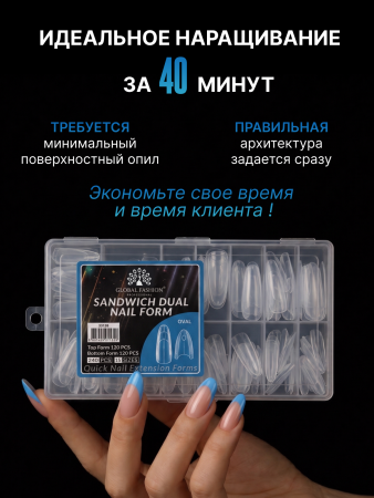 Верхние сэндвич-формы для наращивания ногтей Global Fashion "Oval" 15 размеров, 240 шт, овал