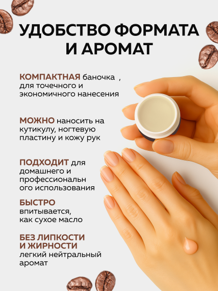 Крем для кутикулы в баночке, Global Fashion, cuticle care cream, Coffee
