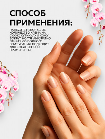 Крем для кутикулы в баночке, Global Fashion, cuticle care cream, Orchid