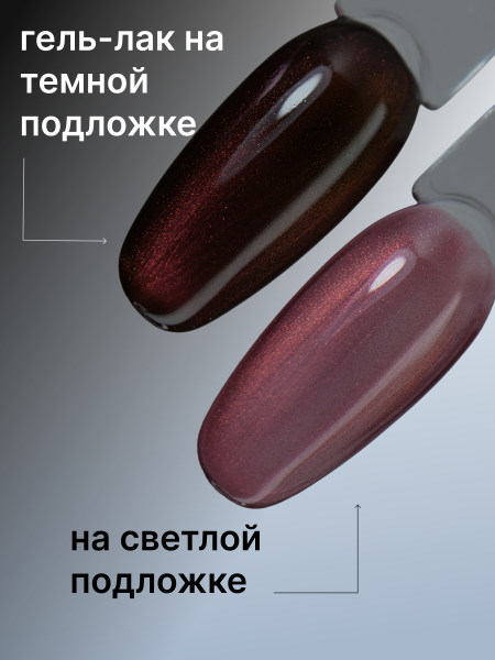 Гель лак кошачий глаз Red Pomegranate, 05, 8мл 